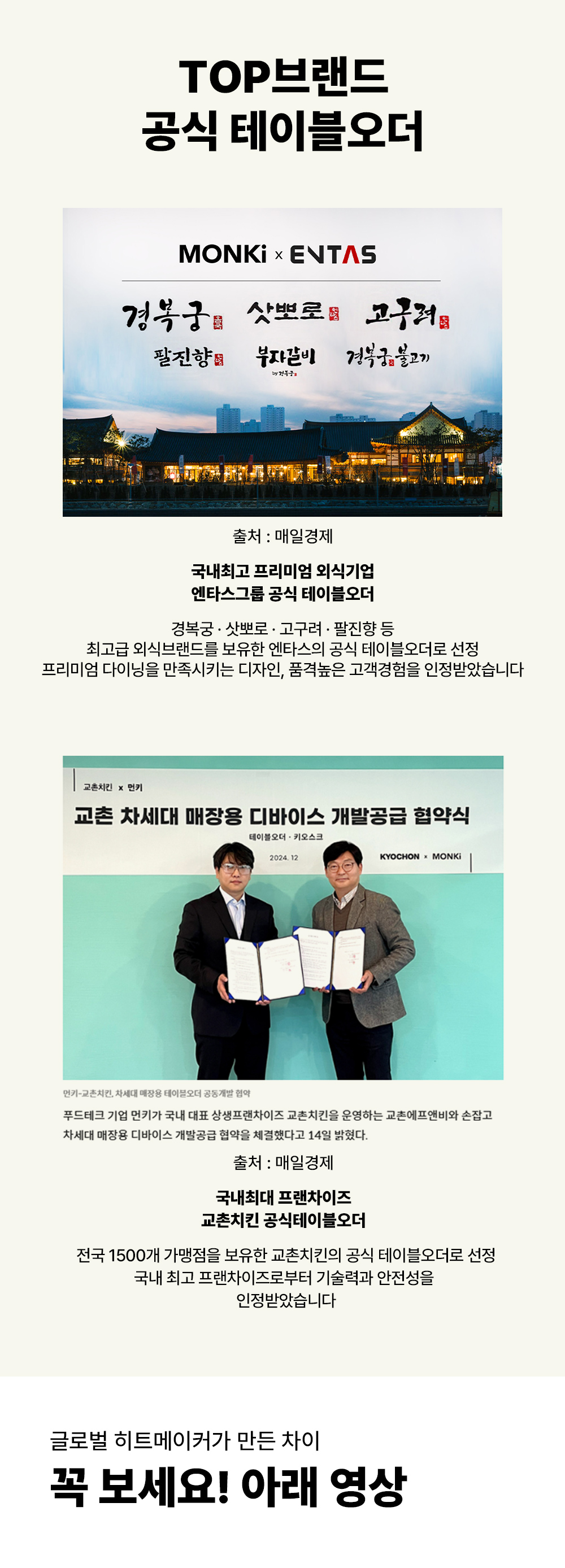 먼키 테이블오더