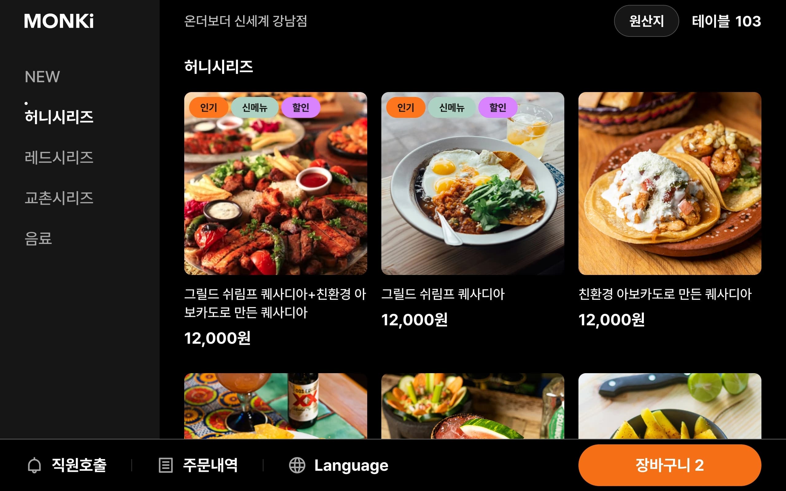 먼키AI오더 프리미엄 테이블오더 소개 이미지