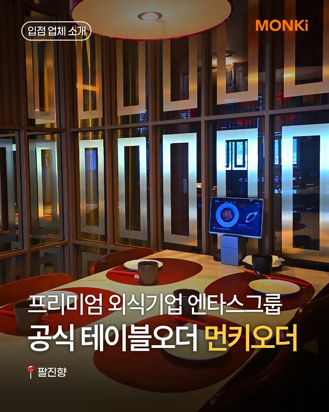 팔진향 매장 이미지