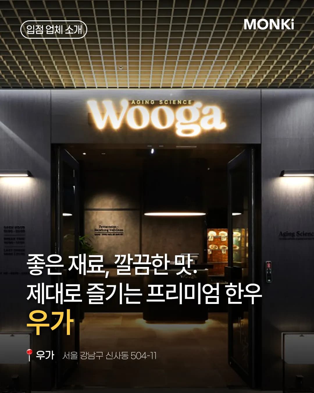 우가 신사스퀘어 매장 이미지