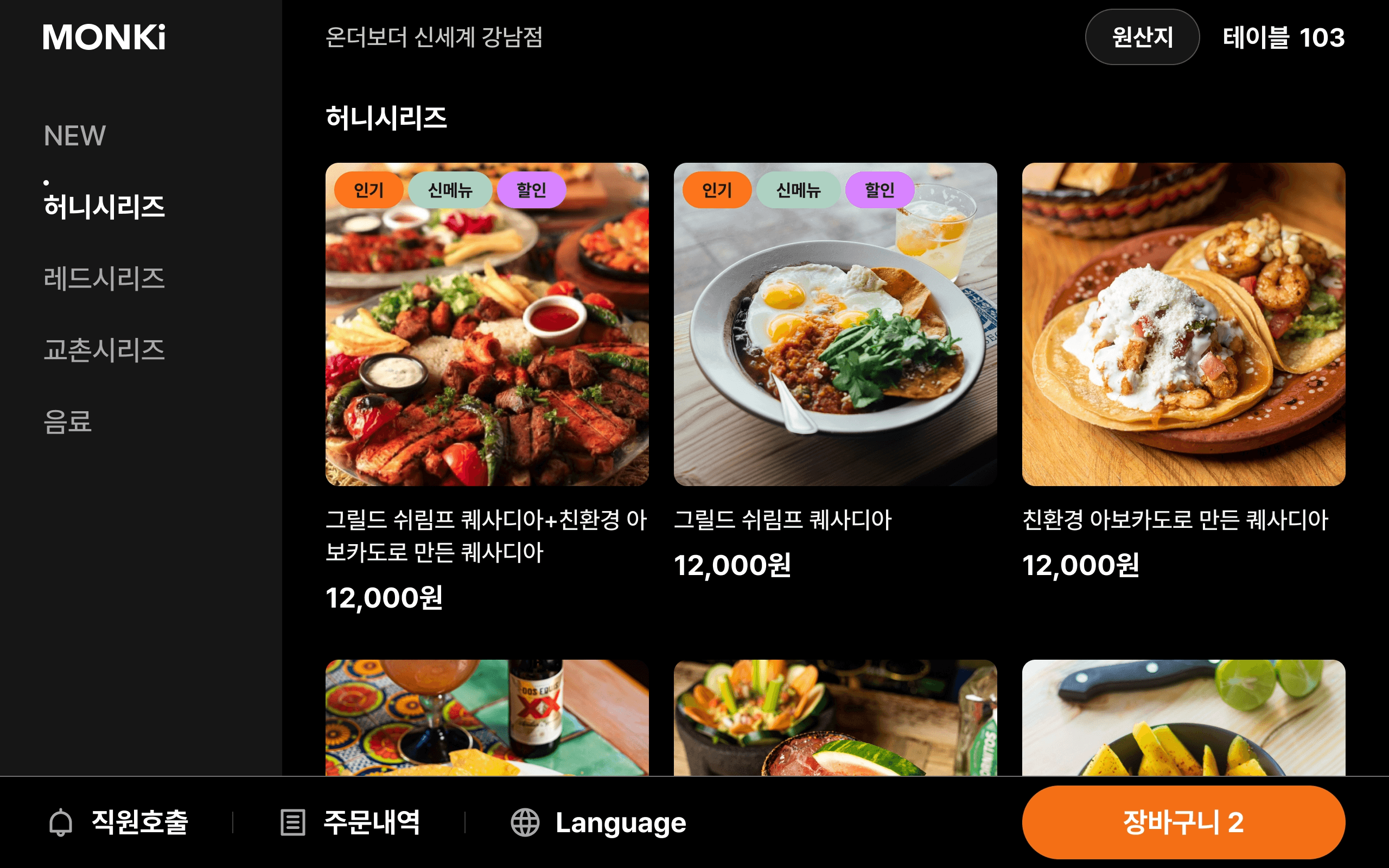 먼키오더 라이트 모드 UI