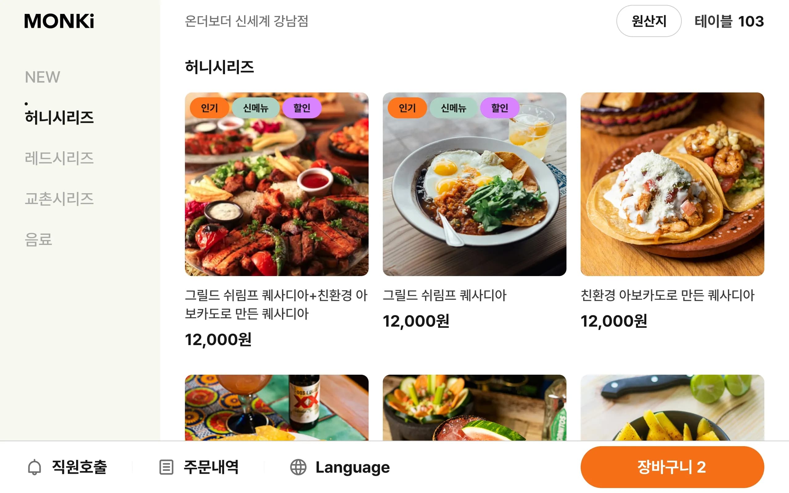 먼키 테이블오더 라이트 모드 UI 화면