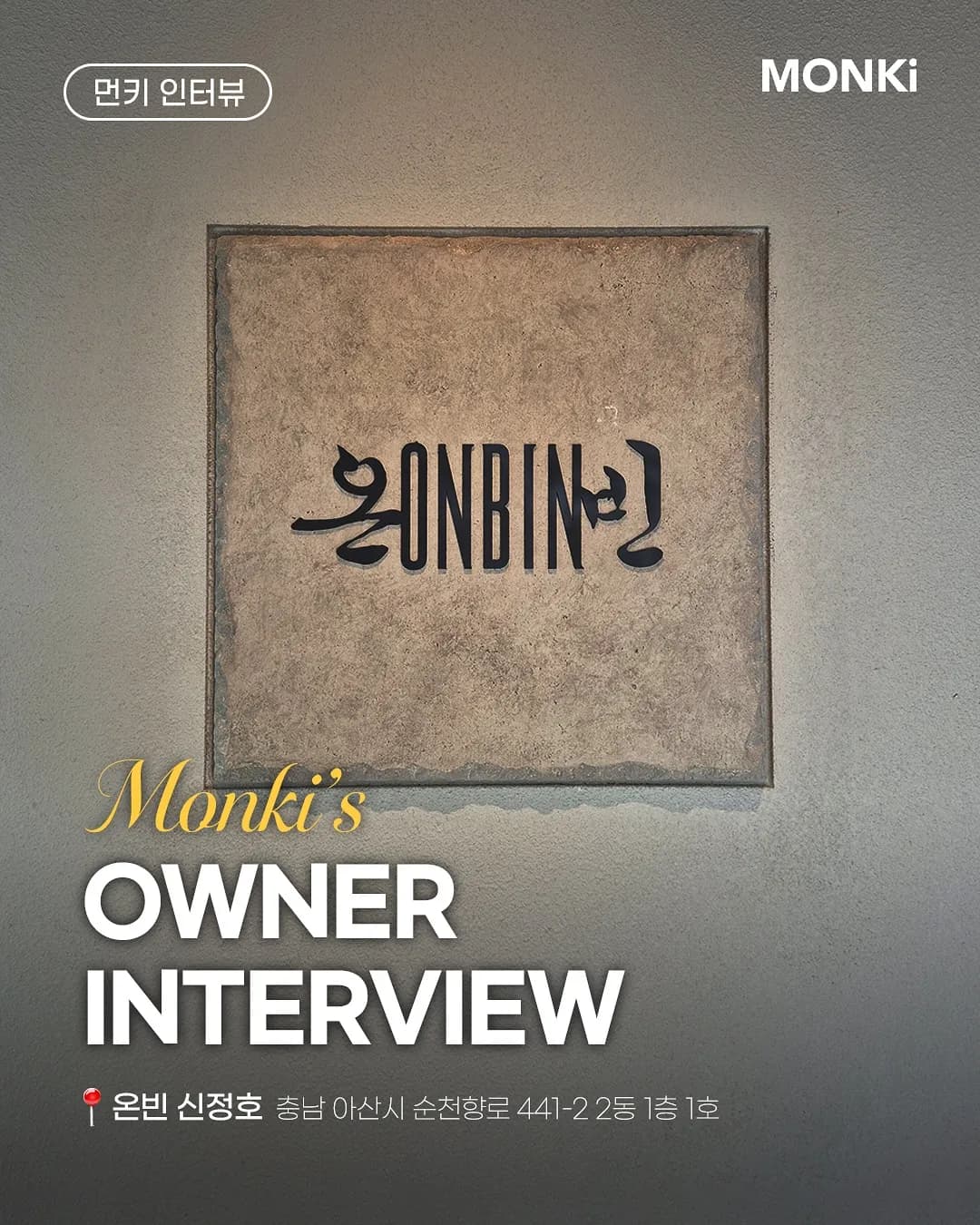 데이터 기반 단골 고객 분석 사례 이미지(성수동 한식당)