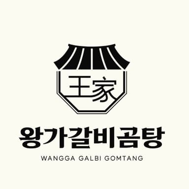 왕가갈비곰탕