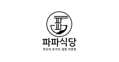 파파식당