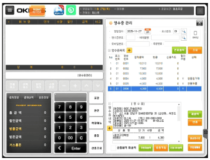 POS 영수증 관리 화면에 주문 내역이 자동 반영된 모습