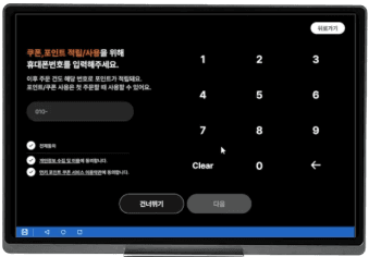 테이블오더 태블릿에서 쿠폰·포인트 적립용 휴대폰 번호를 입력하는 화면