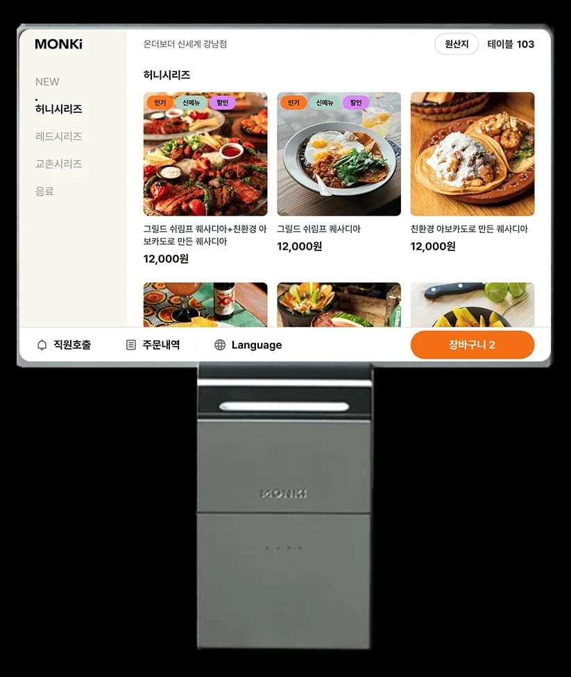 먼키 테이블오더 프리미엄형 모델