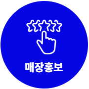매장홍보