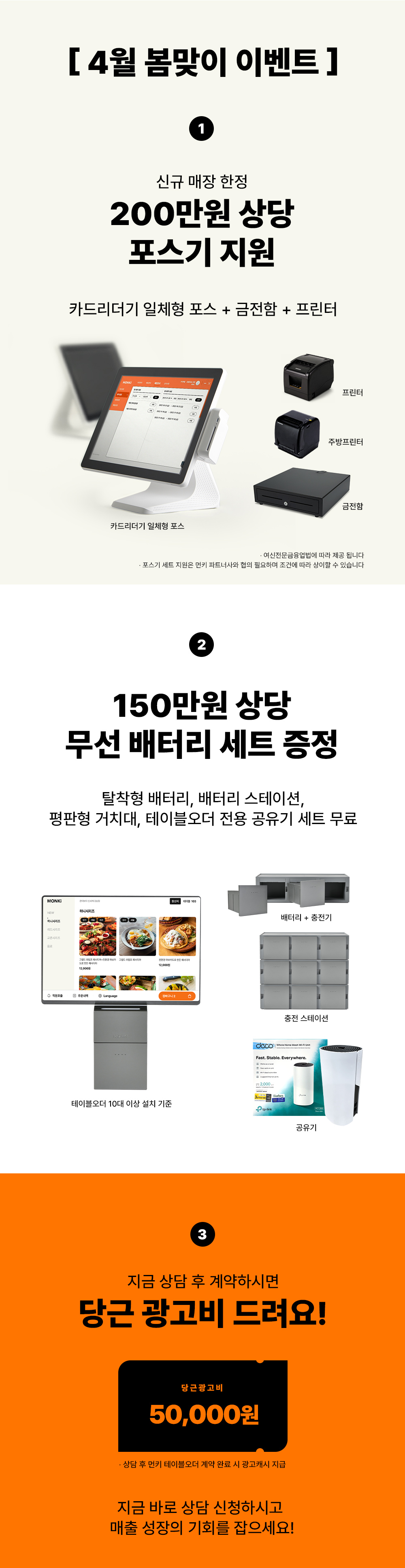 먼키 테이블오더