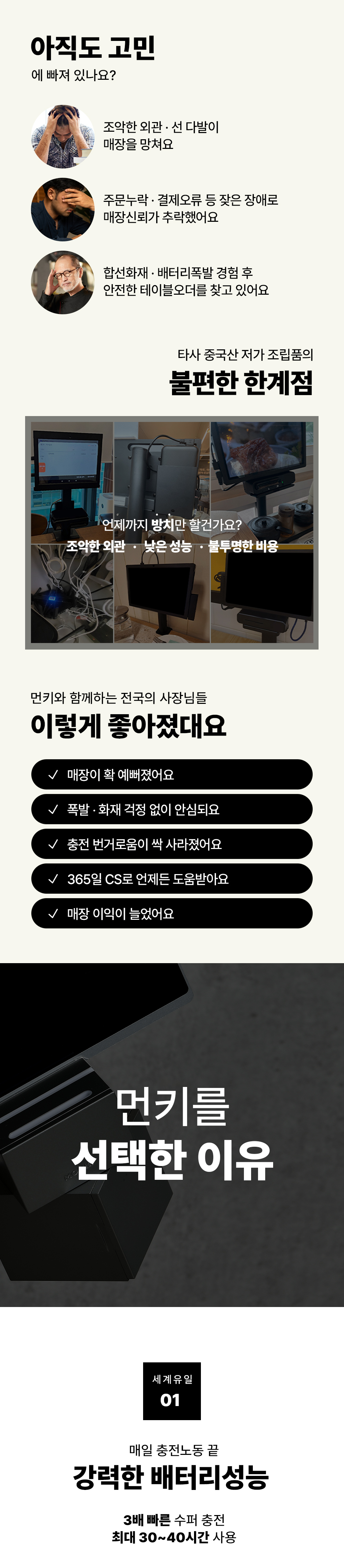 먼키를 선택한 이유