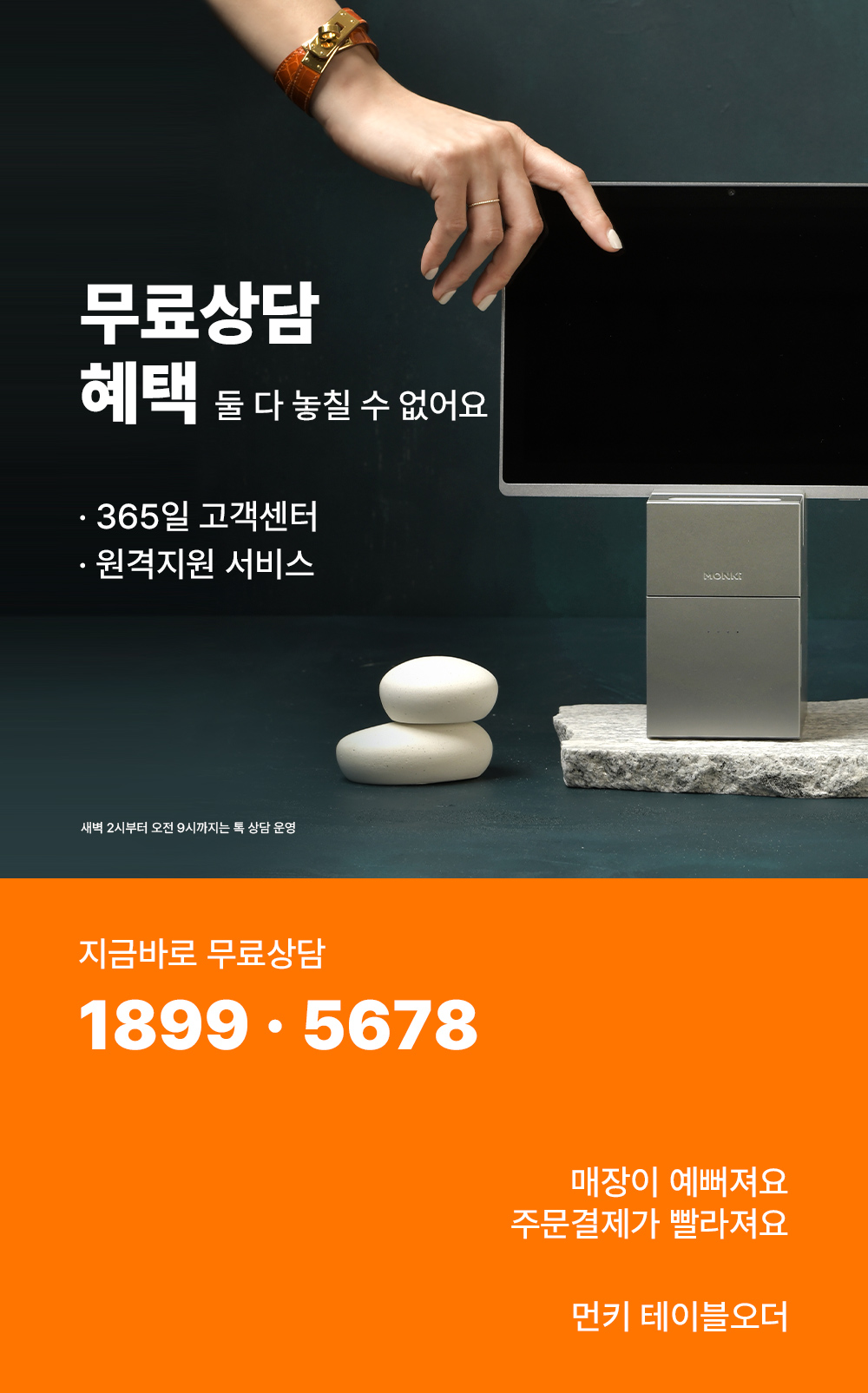 먼키를 선택한 이유